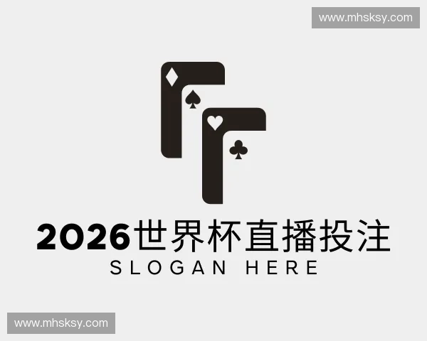 解读2026世界杯投注网址