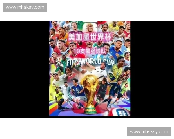 2026美加墨世界杯积分榜风云再起各队出线形势与争冠格局全解析